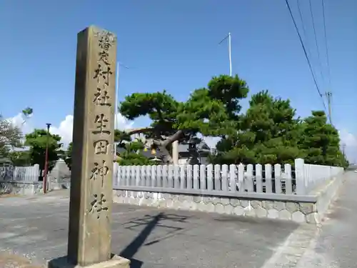 生田神社のその他建物