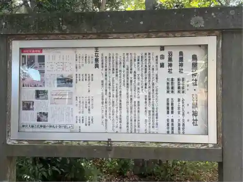鳥屋神社(宮城県)