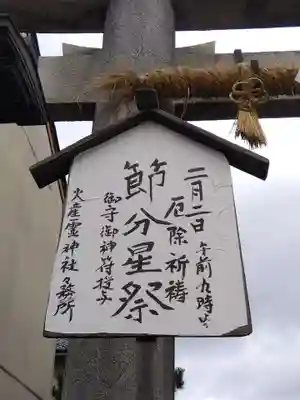 火産霊神社(福井県)