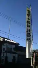 小坂神社の建物その他