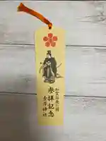 金澤神社の授与品その他