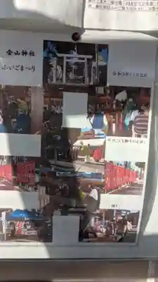 金山神社のお祭り