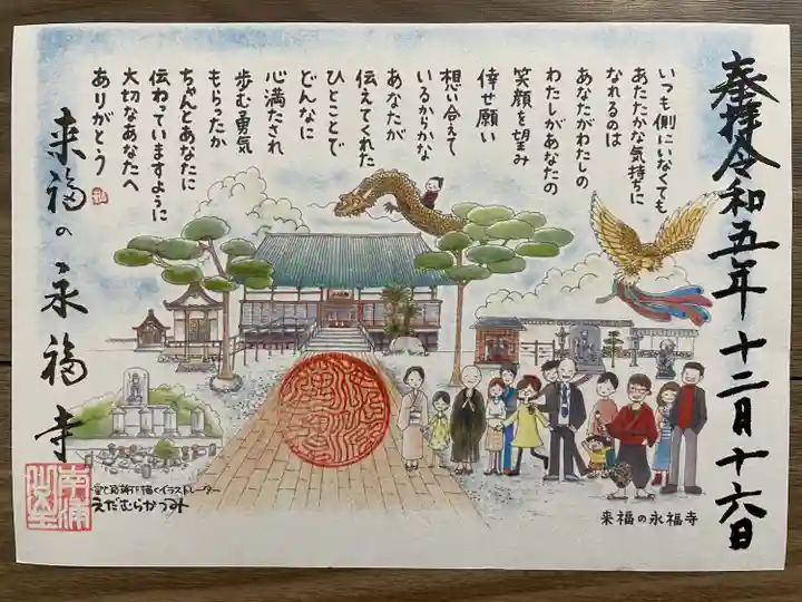 永福寺(静岡県)