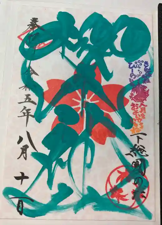 ご縁を結ぶ四社めぐり