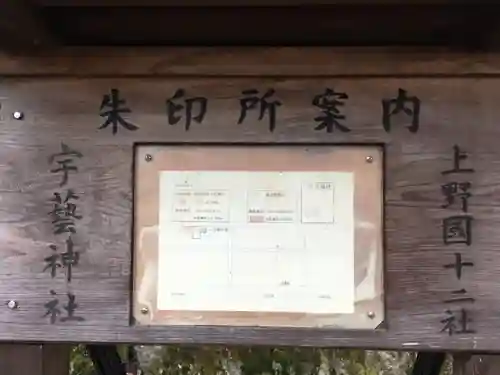 宇藝神社のその他建物