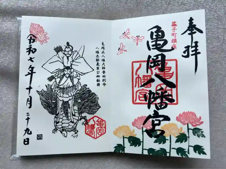 亀岡八幡宮(栃木県)