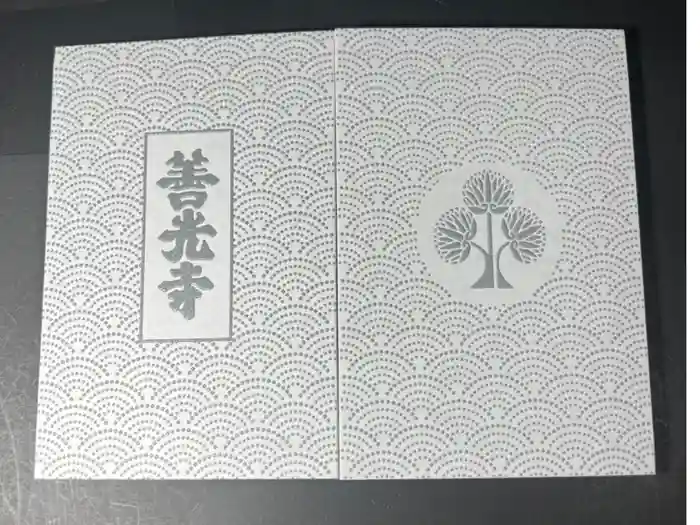 善光寺の御朱印帳