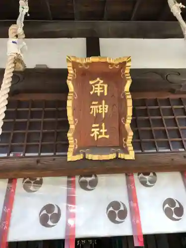 角神社(福岡県)