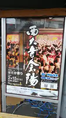 西大寺のその他建物