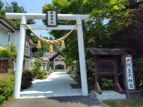 南豪神社の鳥居