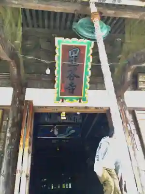 星谷寺の本殿・本堂