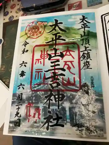 太平山三吉神社総本宮(秋田県)