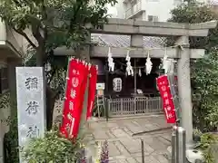 腰掛稲荷神社(東京都)