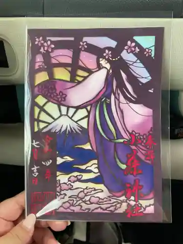 小藤神社の御朱印