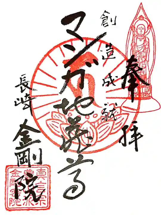 金剛院(仏性寺)の御朱印