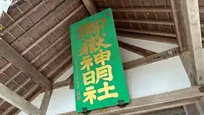 御嶽山御嶽神明社(岩手県)
