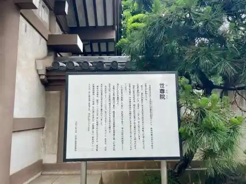 世尊院(東京都)