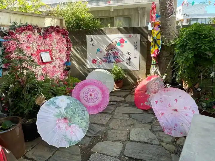 快神社(徳島県)