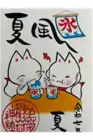 於菊稲荷神社の御朱印