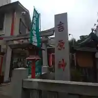 吉原神社のその他建物