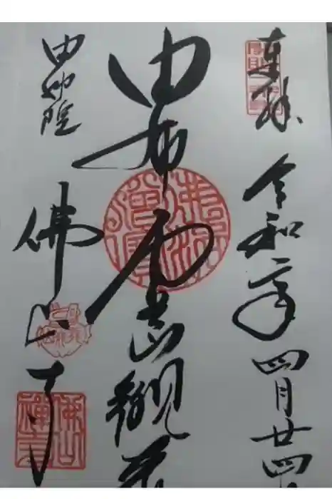 佛山寺の御朱印