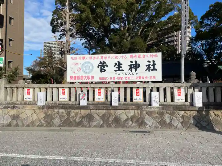 菅生神社のその他建物