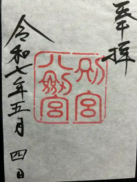 八剣宮(熱田神宮別宮)の{uncategorized: "未分類", other: "その他", undefined: "問題あり", building: "その他建物", grave: "お墓", sacred_gate: "鳥居", guardian: "狛犬", statue: "像", buddha: "仏像", history: "歴史", nature: "自然", garden: "庭園", animal: "動物", pagoda: "塔", temizu: "手水舎", mountain_gate: "山門・神門", sanctuary: "本殿・本堂", subordinate: "末社・摂社", art: "芸術", scenery: "景色", jizo: "地蔵", ema: "絵馬", goshuin: "御朱印", omikuji: "おみくじ", items: "授与品その他", amulet: "お守り", goshuincho: "御朱印帳", eats: "食事", festival: "お祭り", votive_dance: "神楽", shichigosan: "七五三参", wedding: "結婚式", experience: "体験その他", initially: "初詣", around: "周辺", anti_infection: "感染症対策"}