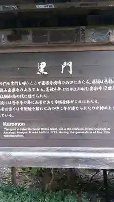 安楽寺の歴史