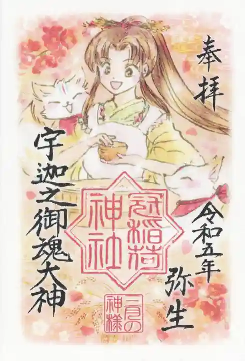 冠稲荷神社(群馬県)