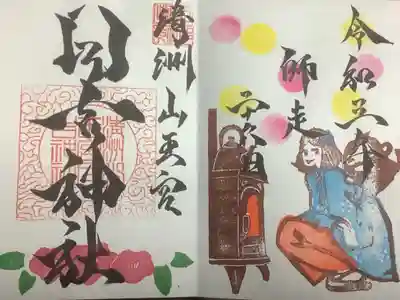 十二月で暖炉に当たっている御朱印ですね。