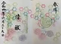 大宮・大原神社の御朱印