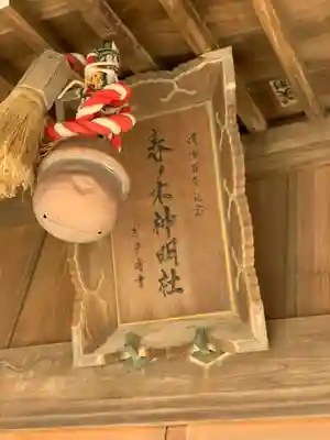 春ノ木神明社のその他建物