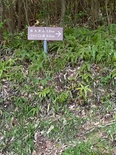 りゅうごん様(岡山県)