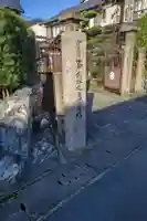 文殊寺のその他建物