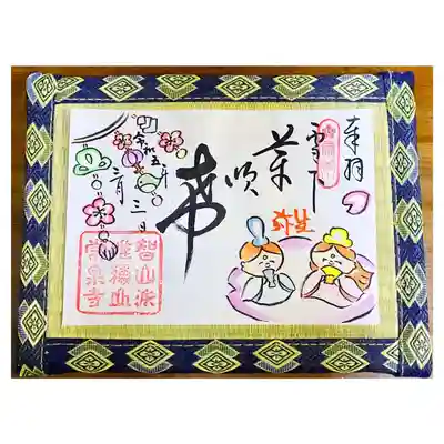 常泉寺(新潟県)