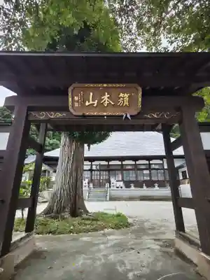 舘山寺(山形県)