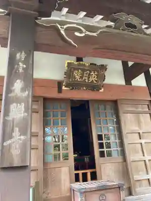 光照寺(神奈川県)