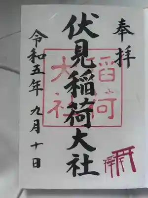 伏見稲荷大社(京都府)