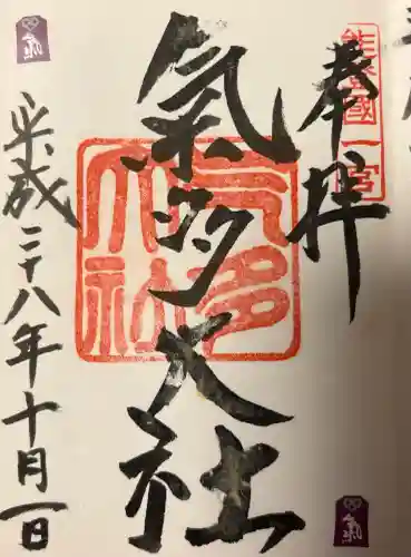 氣多大社の{uncategorized: "未分類", other: "その他", undefined: "問題あり", building: "その他建物", grave: "お墓", sacred_gate: "鳥居", guardian: "狛犬", statue: "像", buddha: "仏像", history: "歴史", nature: "自然", garden: "庭園", animal: "動物", pagoda: "塔", temizu: "手水舎", mountain_gate: "山門・神門", sanctuary: "本殿・本堂", subordinate: "末社・摂社", art: "芸術", scenery: "景色", jizo: "地蔵", ema: "絵馬", goshuin: "御朱印", omikuji: "おみくじ", items: "授与品その他", amulet: "お守り", goshuincho: "御朱印帳", eats: "食事", festival: "お祭り", votive_dance: "神楽", shichigosan: "七五三参", wedding: "結婚式", experience: "体験その他", initially: "初詣", around: "周辺", anti_infection: "感染症対策"}