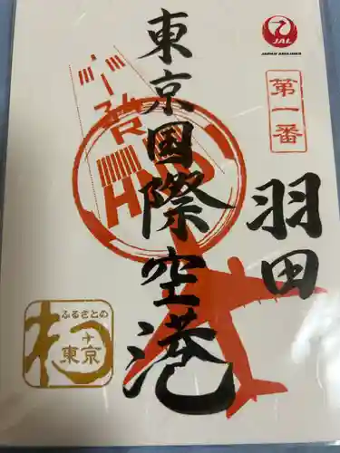 羽田航空神社(東京都)