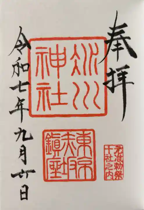 赤坂氷川神社の御朱印