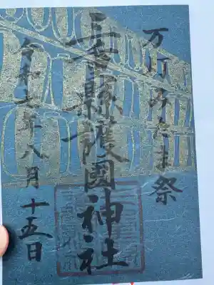 三重縣護國神社(三重県)