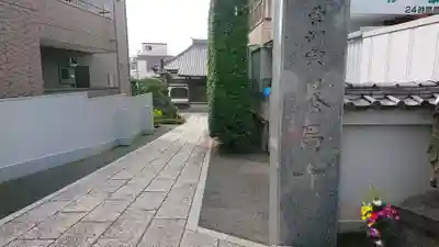 養昌寺のその他建物