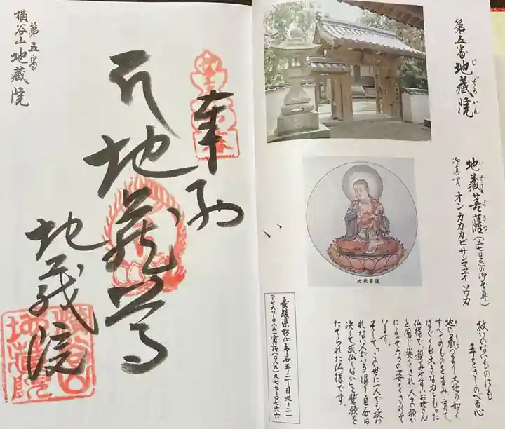 地蔵院の御朱印