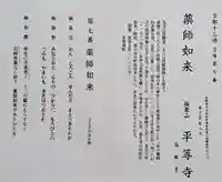 平等寺(因幡堂)(京都府)