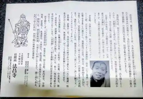 法昌寺(東京都)