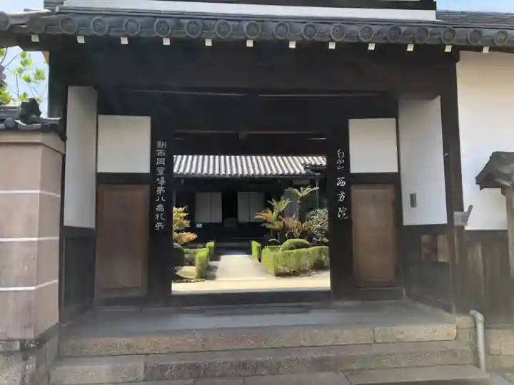 西方院の山門・神門