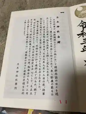 乃木神社の授与品その他