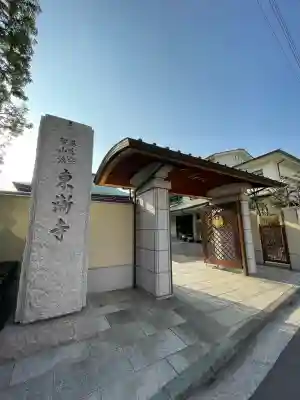 東漸寺の{uncategorized: "未分類", other: "その他", undefined: "問題あり", building: "その他建物", grave: "お墓", sacred_gate: "鳥居", guardian: "狛犬", statue: "像", buddha: "仏像", history: "歴史", nature: "自然", garden: "庭園", animal: "動物", pagoda: "塔", temizu: "手水舎", mountain_gate: "山門・神門", sanctuary: "本殿・本堂", subordinate: "末社・摂社", art: "芸術", scenery: "景色", jizo: "地蔵", ema: "絵馬", goshuin: "御朱印", omikuji: "おみくじ", items: "授与品その他", amulet: "お守り", goshuincho: "御朱印帳", eats: "食事", festival: "お祭り", votive_dance: "神楽", shichigosan: "七五三参", wedding: "結婚式", experience: "体験その他", initially: "初詣", around: "周辺", anti_infection: "感染症対策"}