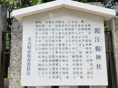 泥江縣神社(愛知県)